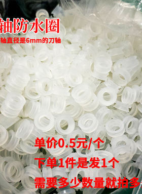 料理机榨汁机豆浆机搅拌机奶昔机M6/6mm刀轴刀头防水圈刀片密封圈