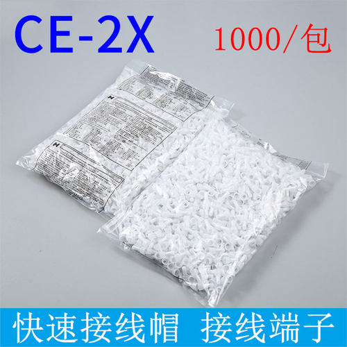 CE2X压线帽快速接线端子