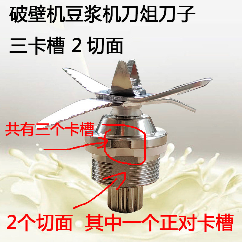 破壁机沙冰机豆浆机料理机沙冰机配件刀俎刀头刀子三卡槽2扁8叶刀