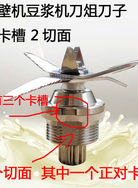 破壁机沙冰机豆浆机料理机沙冰机配件刀俎刀头刀子三卡槽2扁8叶刀