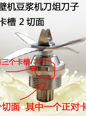 破壁机沙冰机豆浆机料理机沙冰机配件刀俎刀头刀子三卡槽2扁8叶刀