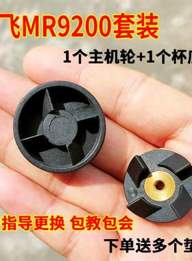 适用摩飞MR9200/9500榨汁机果汁机连接轮齿轮配件上下轮套装一套