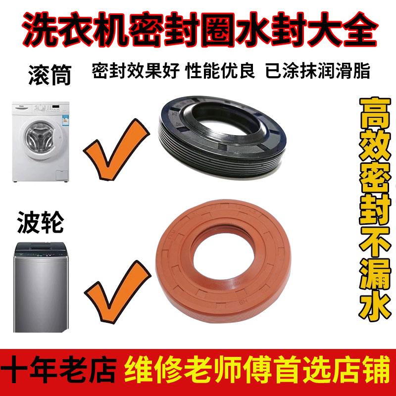 洗衣机密封圈防水配件大全