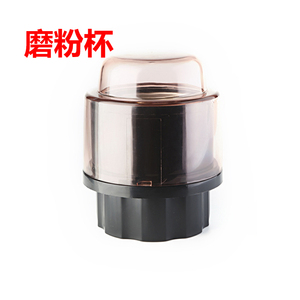 福万家谭信金正阿里洛榨汁机料理机豆浆奶昔机配件 磨粉杯