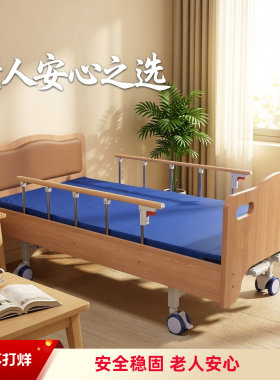 【护理床】多功能病床带扶手的老人床家庭防摔床医院养老院适老床