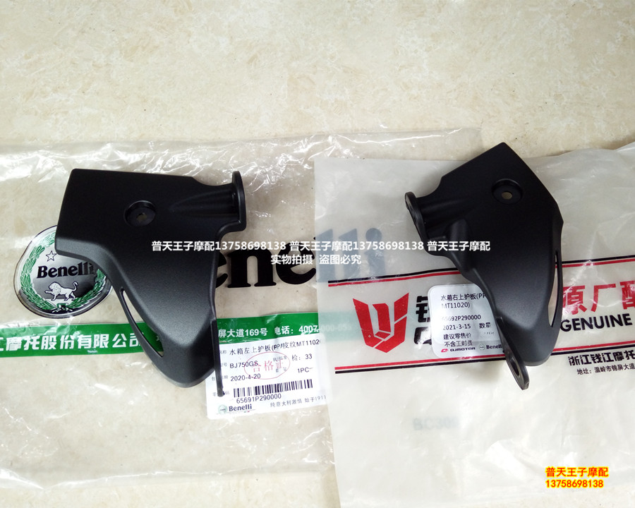 大魔鬼BJ750GS/752S水箱左右上护板 水箱左右装饰板 上安装板