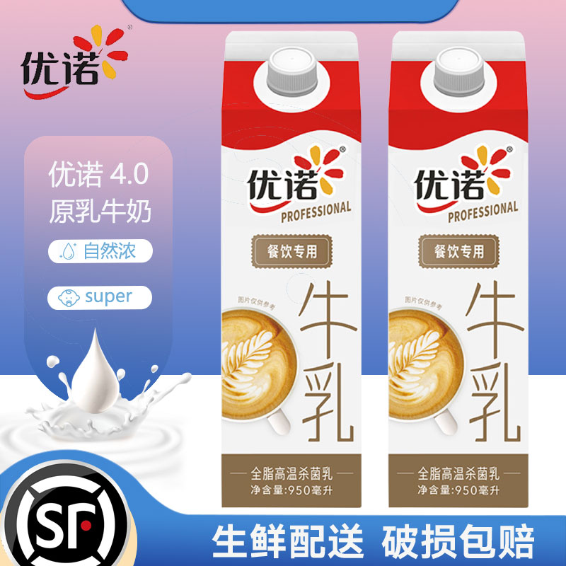 优诺全脂高温杀菌乳低温奶