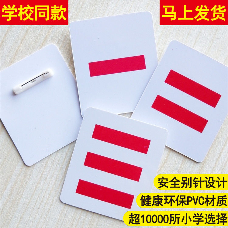 大中小队长标志一道杠小学生班干部标志牌徽章班级小干部牌二三杠