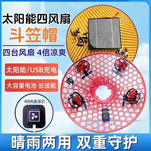 3风扇新款太阳能风扇帽子加厚防护户外防晒降温辐射斗笠帽风扇帽