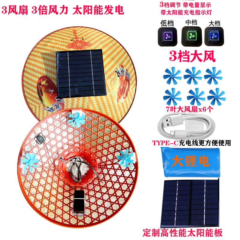 3风扇新款太阳能风扇帽子斗笠帽