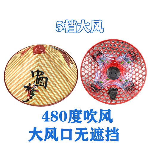 斗笠帽子风扇充一次电能用9-15小时以上适用于外出工作干活采茶叶