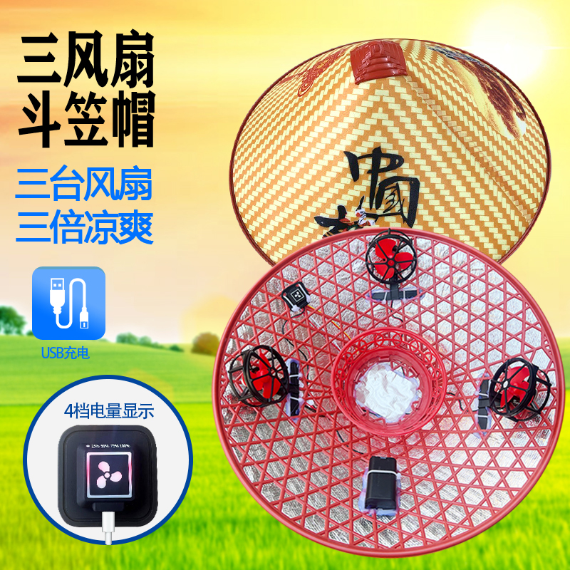 风扇帽子斗笠帽夏天工作农活