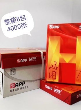 APP鸿图70克A4 A3打印纸整箱8包装办公复印纸双面不卡机白纸包邮