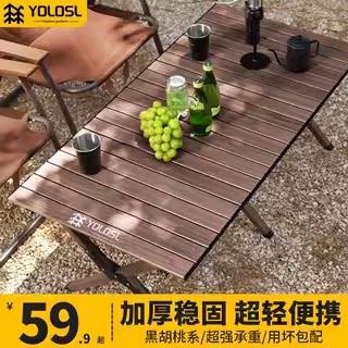 户外折叠桌子碳钢合金蛋卷桌便携式黑化露营野餐全套装备用品桌椅