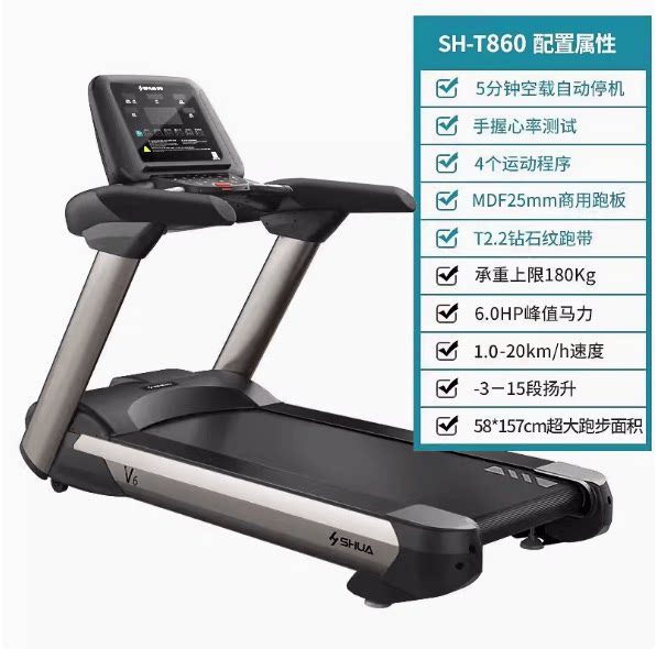 V6健身房专用大型高端跑步机舒华