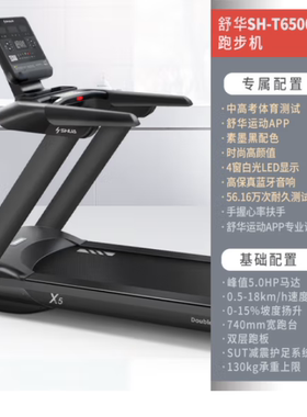 舒华（SHUA）X5跑步机大型多功能器材 SH-T6500