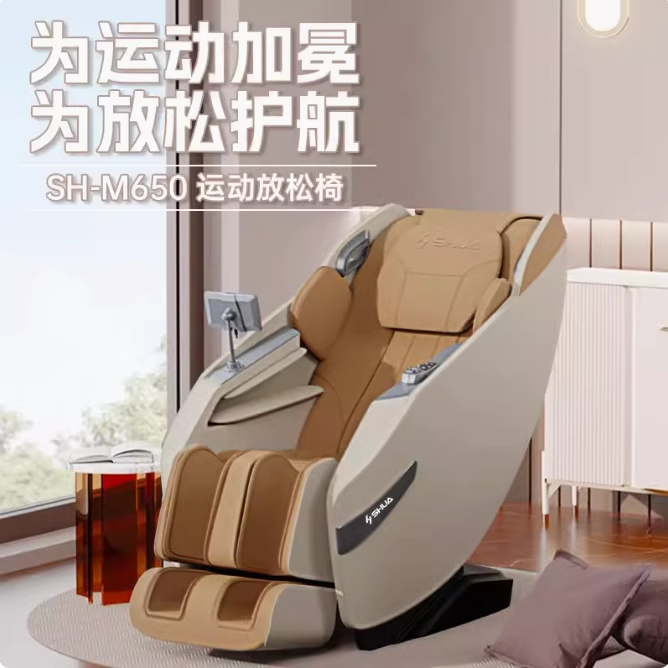 舒华（SHUA) 按摩椅 家用全自动 全身多功能放松椅 SH-M650