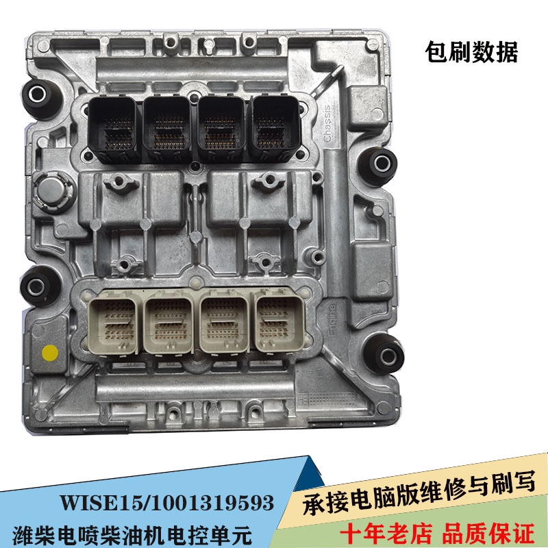 潍柴ECU电喷柴油机电控单元WISE15/1001319593