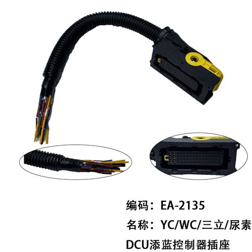 适用于玉柴潍柴三立尿素泵插头