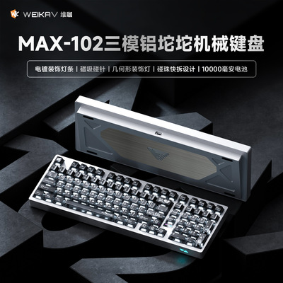 维咖MAX102三模机械键盘QMK铝合金客制化大配列无线蓝牙101键套件