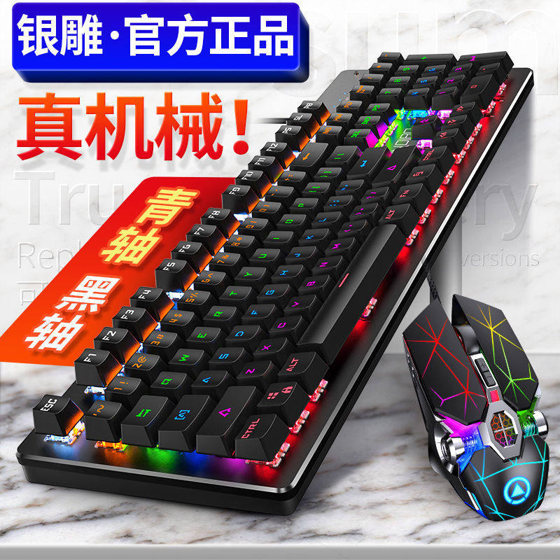 银雕召唤师真机械键盘青轴黑轴有线游戏电脑电竞朋克鼠标耳机套装