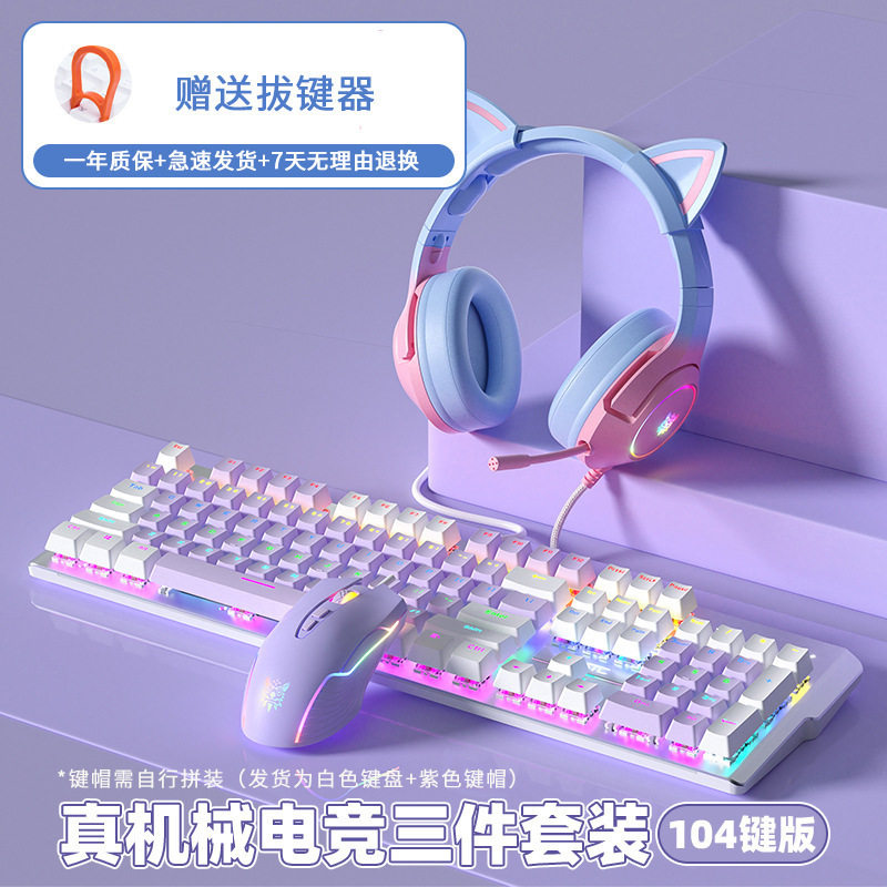 女生紫色机械键盘鼠标耳机套装有线猫耳朵游戏耳麦带麦电脑电竞