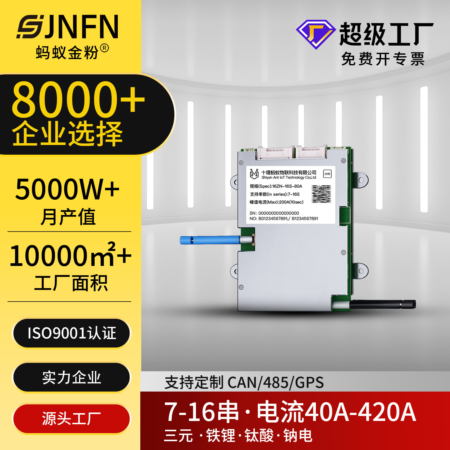 金粉蚂蚁锂电池保护板7-16串24V48V三元磷酸铁锂电动车智能BMS