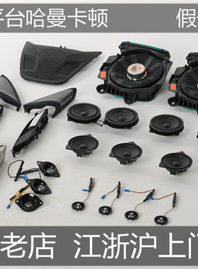 适用于宝马新5系3系GTX1X3X5X6改装汽车音响原厂哈曼卡顿高音喇叭