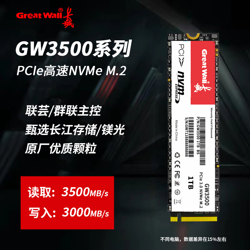 长城m2固态硬盘256GB NVME笔记本PCIe高速M.2 SSD台式机电脑512gb