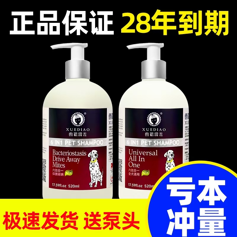 雪貂留香宠物沐浴露猫咪狗狗六合一香波抑菌止痒美白除臭洗澡用品