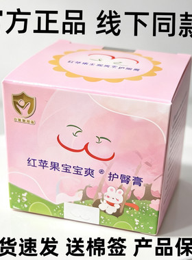 浙大省妇保红苹果抱抱爽护臀膏护理婴儿新生儿童宝宝爽屁屁霜正品