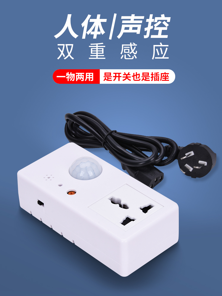 人体红外感应插座智能风扇感应排插大功率喷雾感应智能插座控制器
