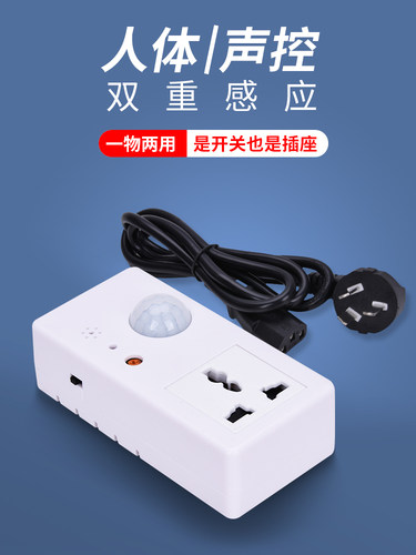 人体感应开关感应插座
