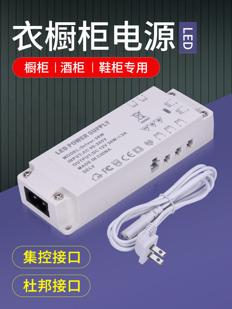 衣橱柜LED灯电源220V转12V