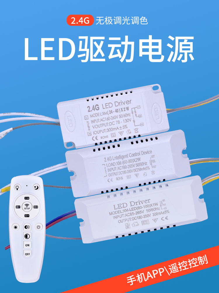 led2.4G无极调光驱动电源水晶灯镇流器三色变光智能吸顶灯遥控器