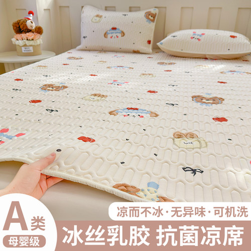 A类母婴级抗菌抑螨冰丝乳胶床笠