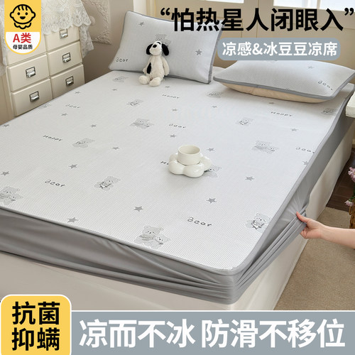 a类母婴级冰豆豆冰丝凉席三件套