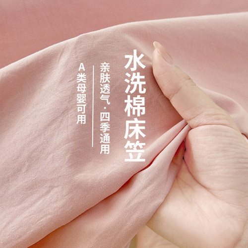 A类母婴可用水洗棉床笠四季通用