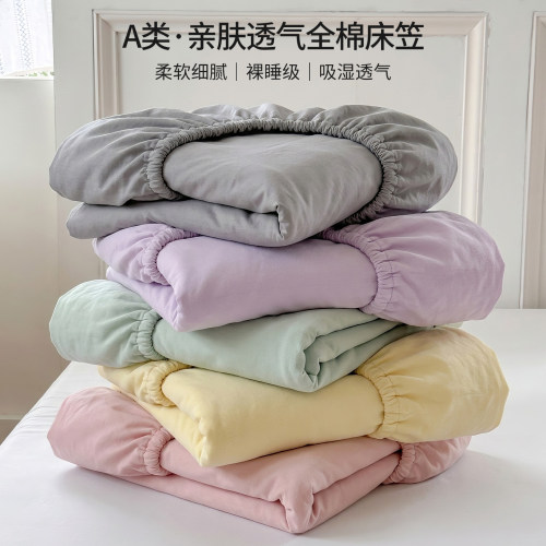 A类纯棉床笠100全棉透气亲肤床罩