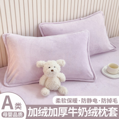 牛奶绒枕套加绒珊瑚绒2025新款
