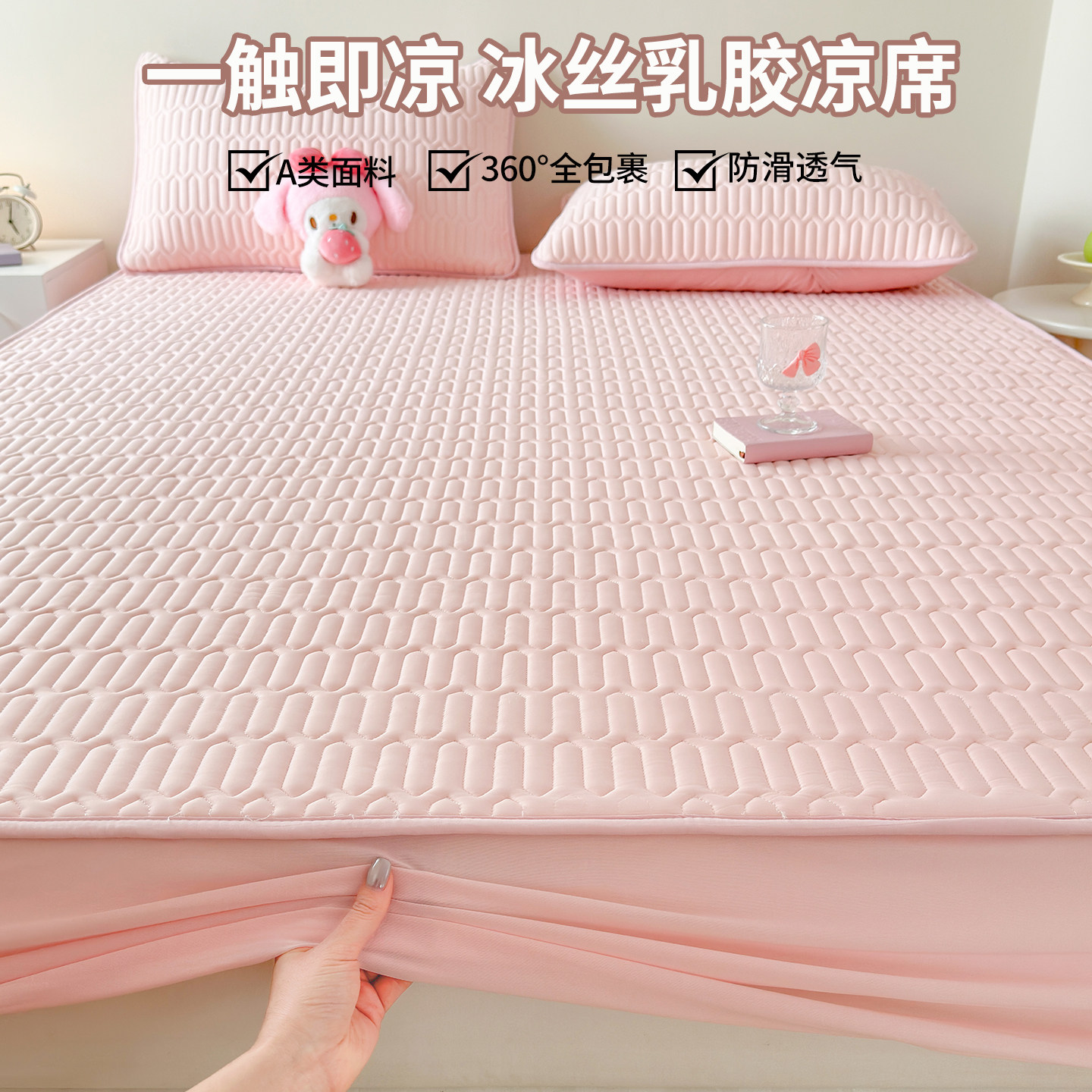 冰丝乳胶凉席2026新款夏天床笠可机洗床单空调床罩三件套母婴a类,床上用品,乳胶席,淘宝优惠券,粉丝福利购,淘宝优惠卷