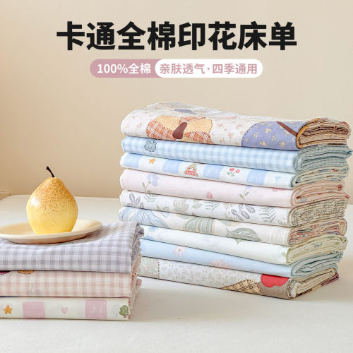 A类母婴级纯棉床单全棉被单枕套