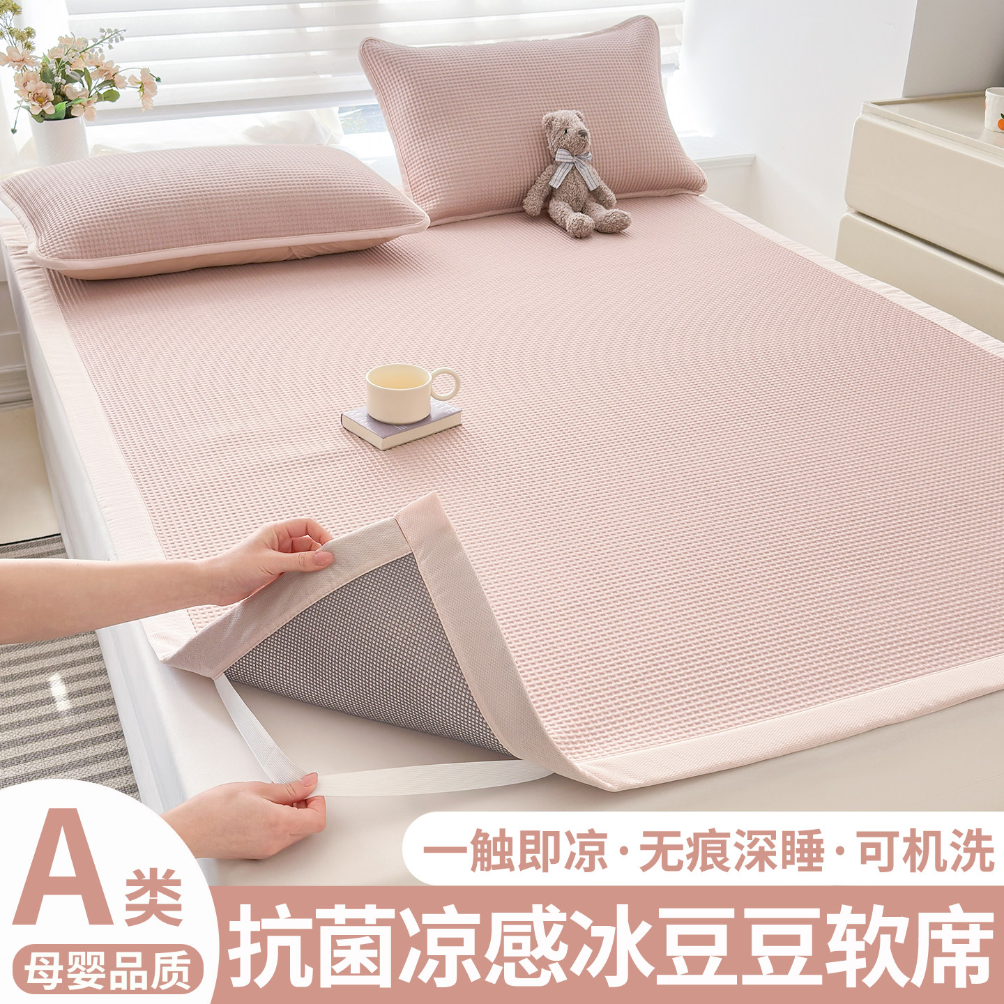 凉感裸睡 | 冰豆豆冰丝凉席2026新款家用夏季床垫床单可机洗夏天