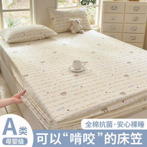 a类母婴级床笠纯棉100全棉单件