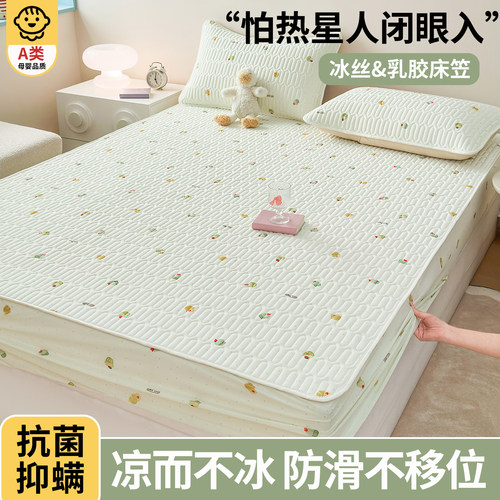 夏季冰丝凉感床笠乳胶凉席床单