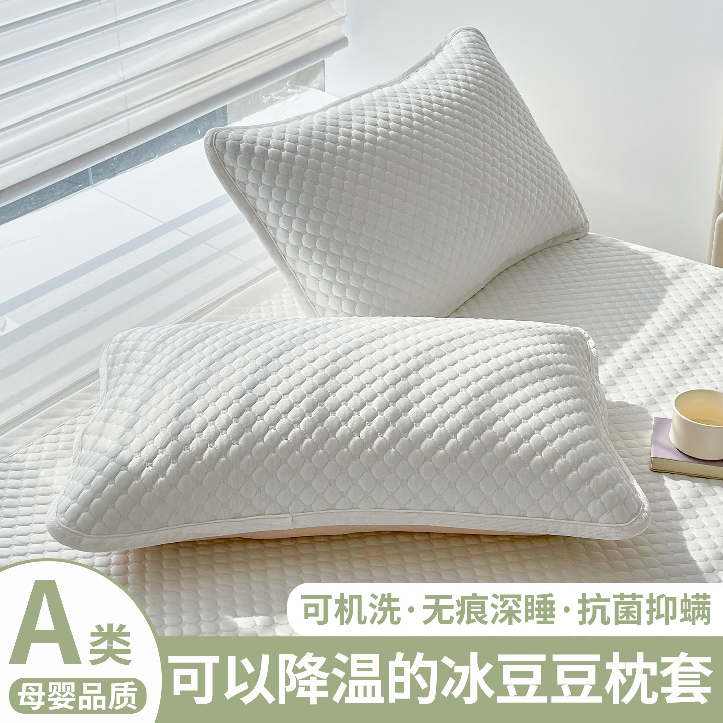 夏天冰豆豆枕套冰丝凉席枕头套图片