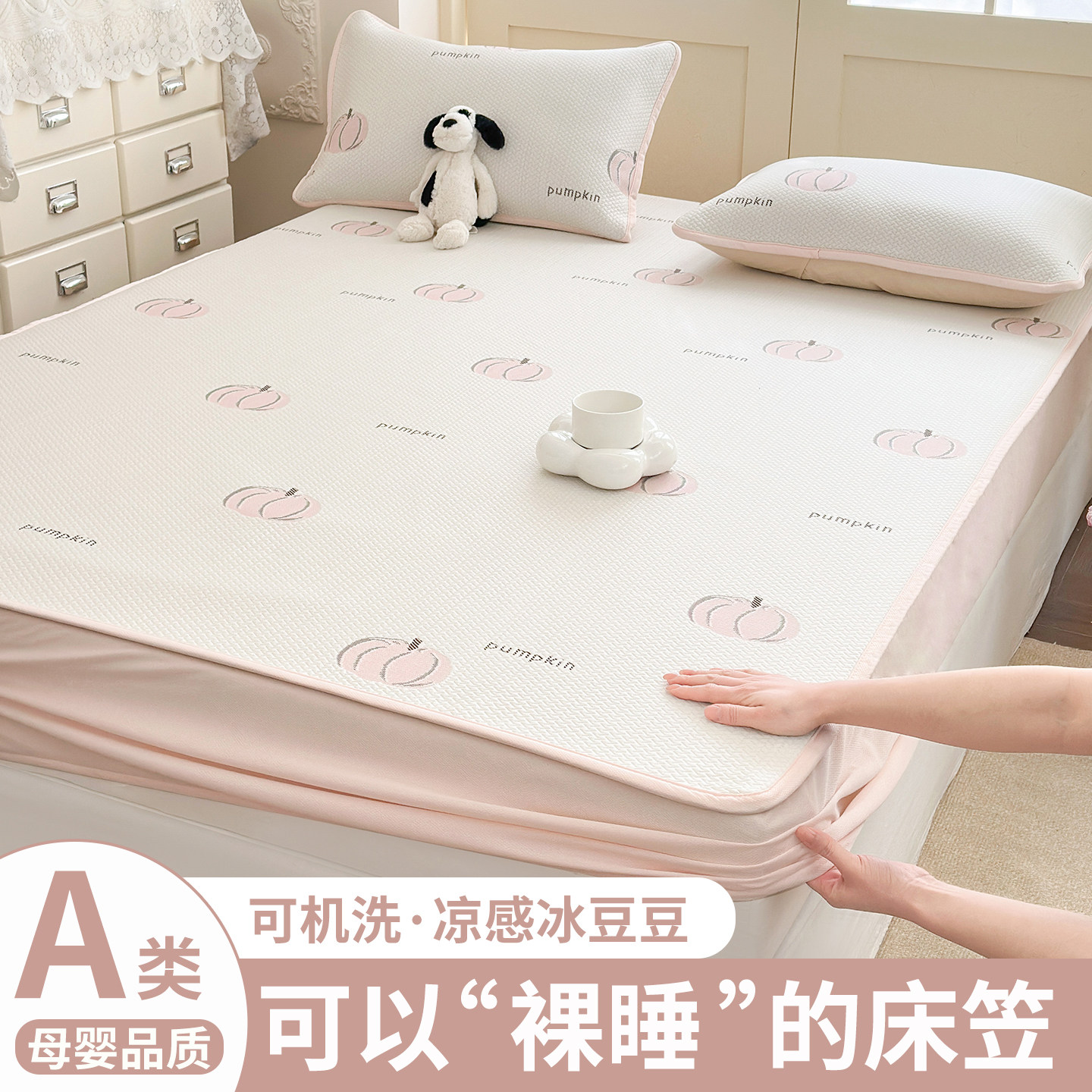 a类母婴级冰豆豆冰丝凉席床笠图片