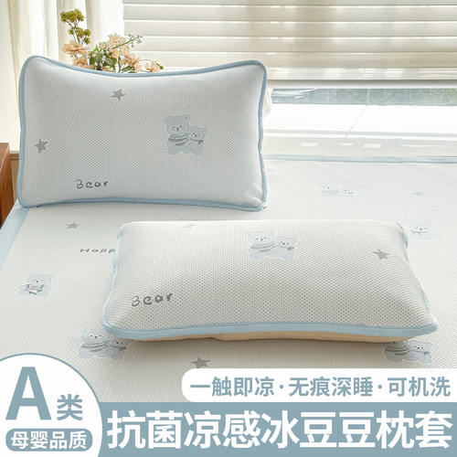 夏天冰豆豆枕套冰丝凉席枕头套