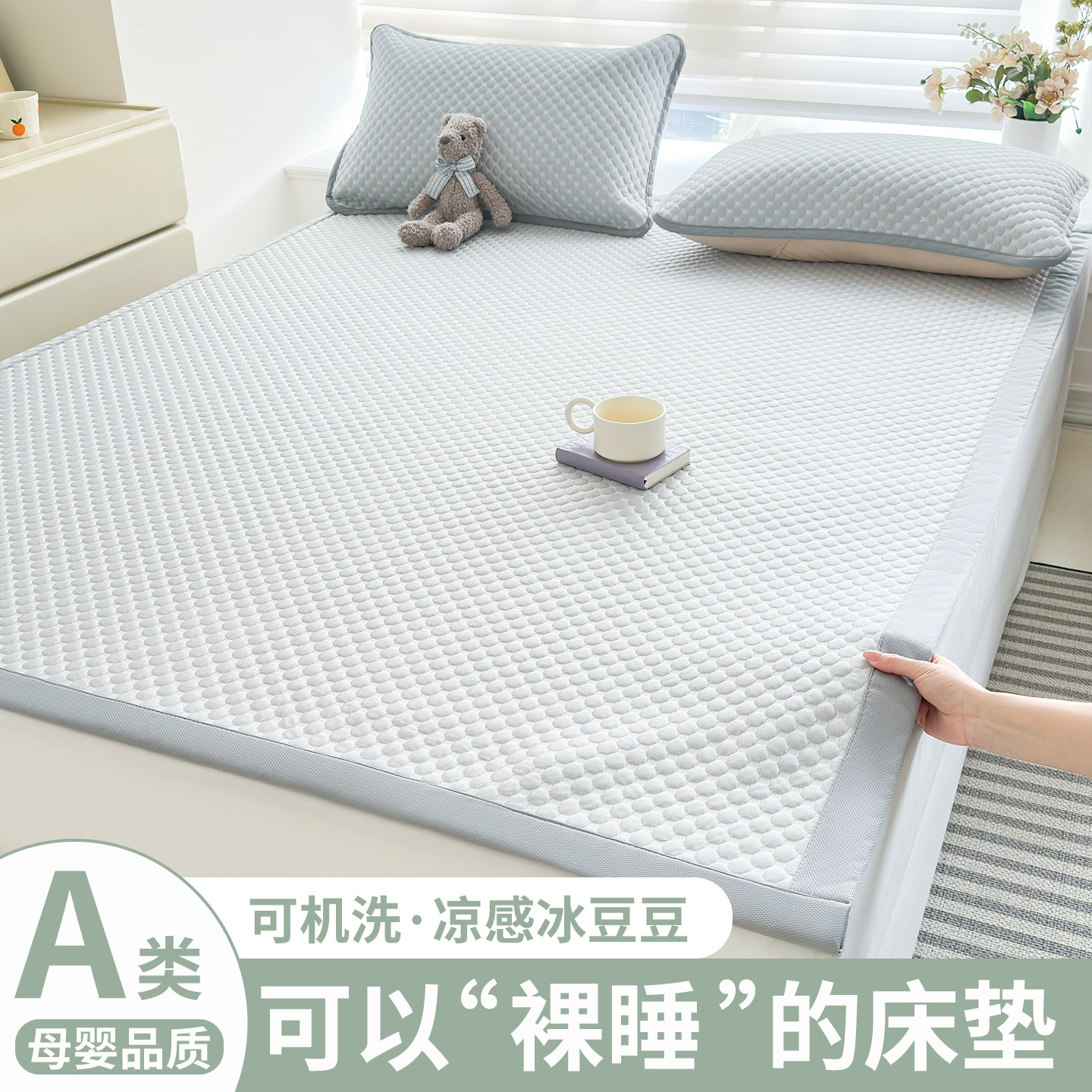 凉感床垫上面铺的褥子垫被夏季冰丝床单冰豆豆凉席夏天床褥垫软垫