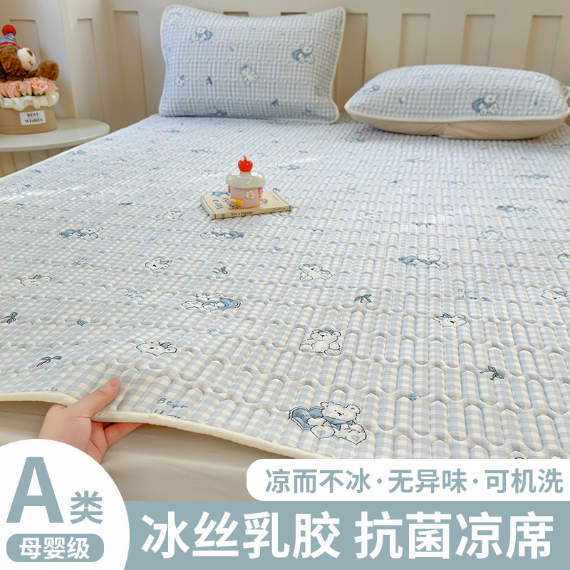 乳胶凉席母婴a类2025新款三件套夏季可水洗冰丝床笠床单单件儿童